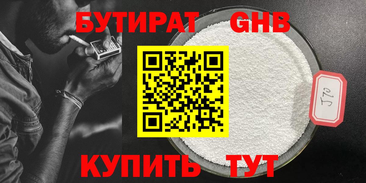 БУТИРАТ Butirat  Вход с VPN  БУТИРАТ  Химки 