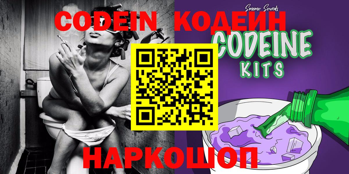Кодеиновый сироп Lean напиток Lean (лин) Химки