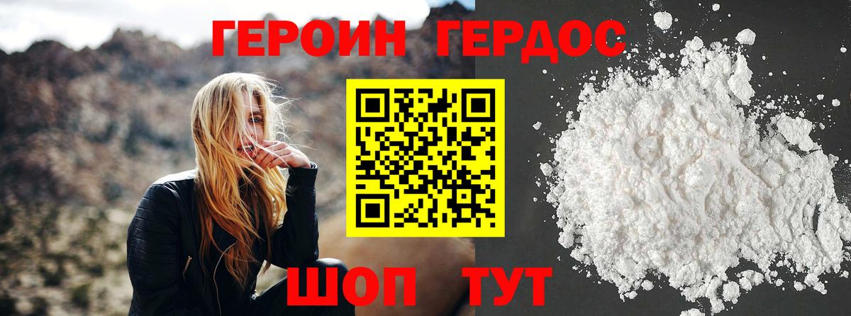 ГЕРОИН белый Химки