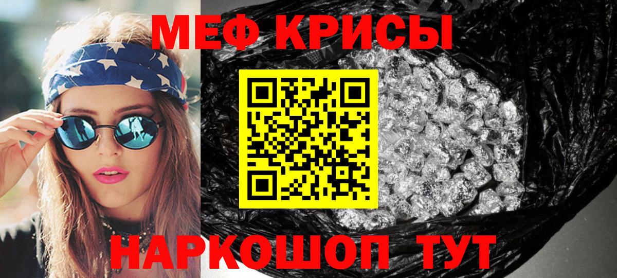 Мефедрон кристаллы Химки